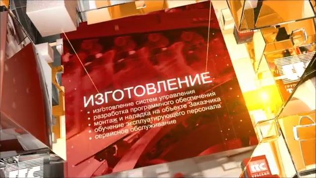 Группа компаний ТРАСКОН смотреть онлайн