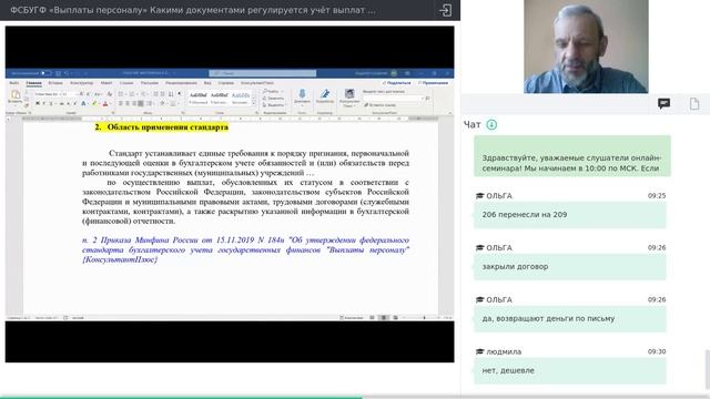 Бухгалтерия и закупки в учреждениях госсектора