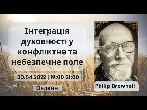Інтеграція духовності у конфліктне та небезпечне поле: Philip Brownell смотреть онлайн