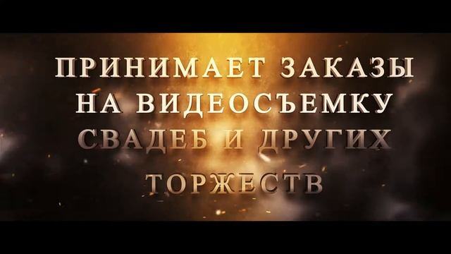 Видеосъёмка торжеств! Оцифровка видеокассет
Тел: 89090384811 89658341530 смотреть онлайн
