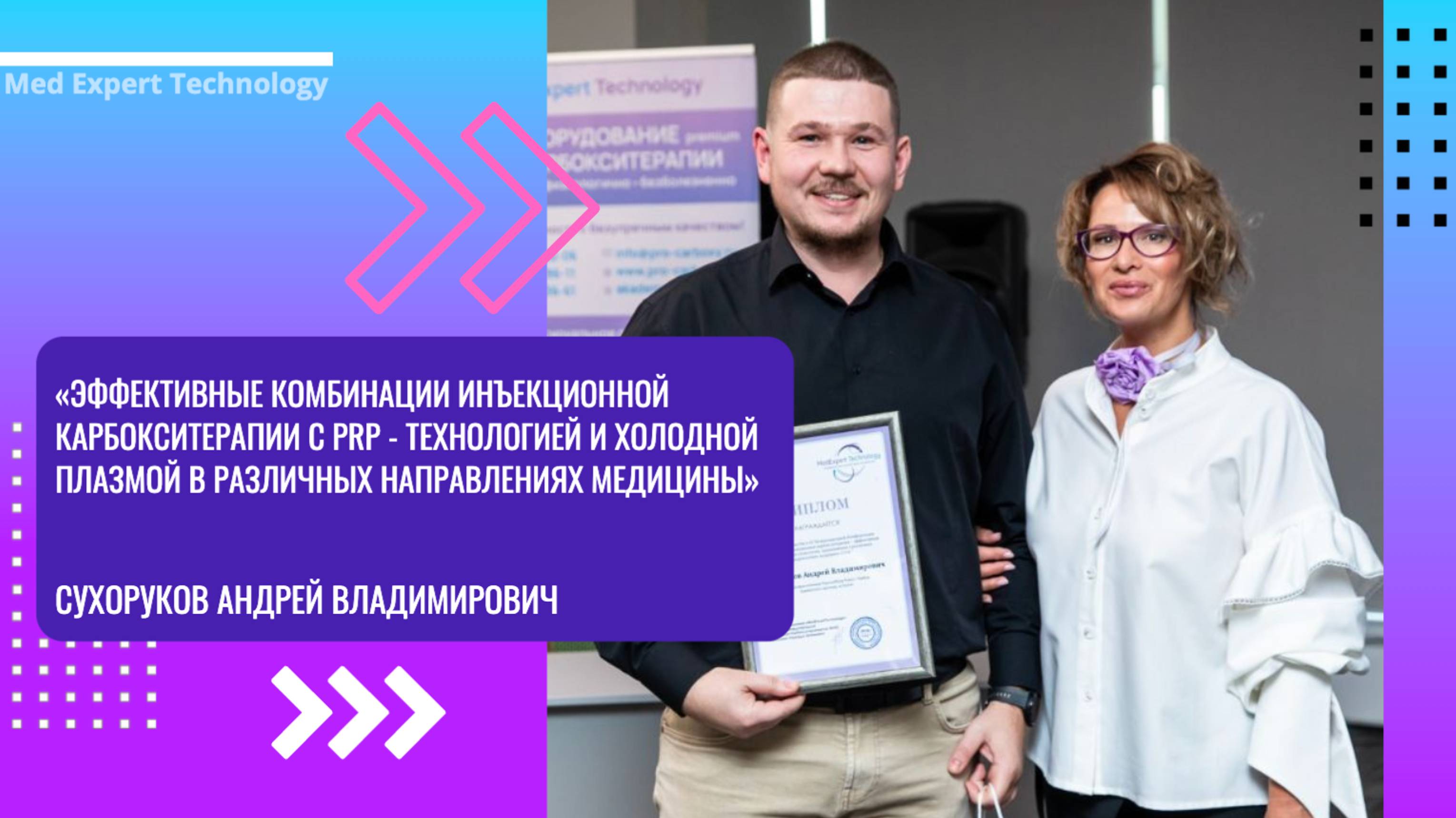 «Эффективные комбинации инъекционной карбокситерапии с Prp»