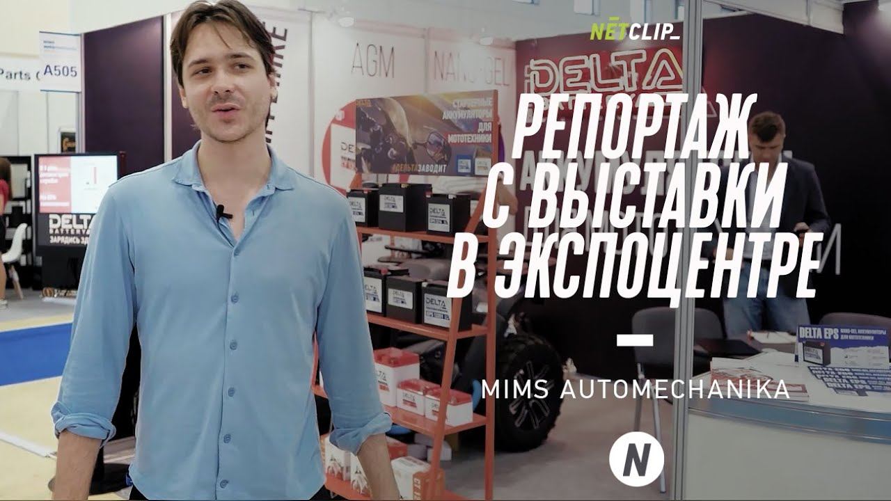 Пример репортажа с выставки для нашего клиента - дистрибьютерская сеть ENERGON
