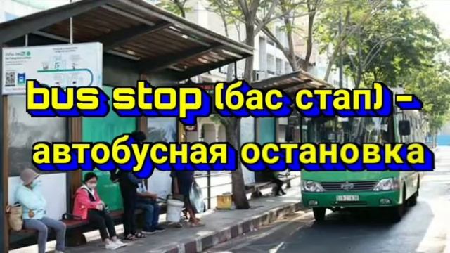 Учим английские слова смотреть онлайн