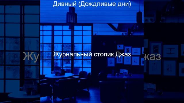 Моменты (Дождливые дни)