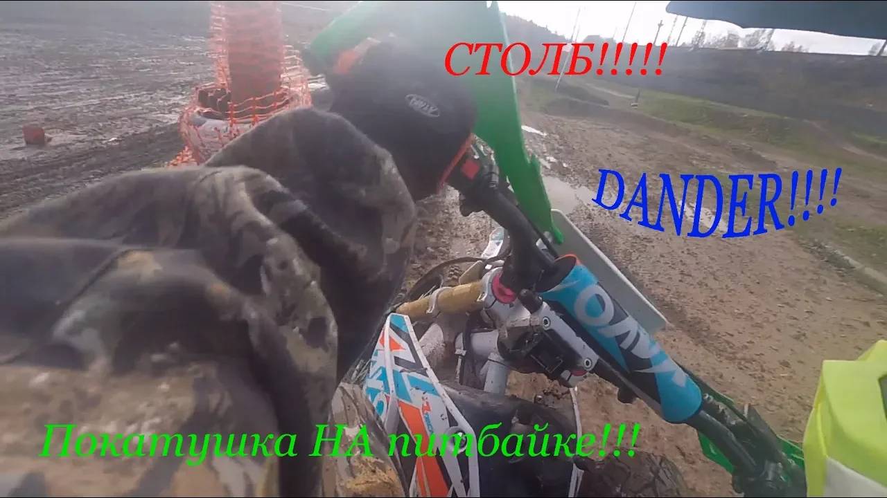 Питбайкер НЕудачник !!! ЗАлил карбюратор!!