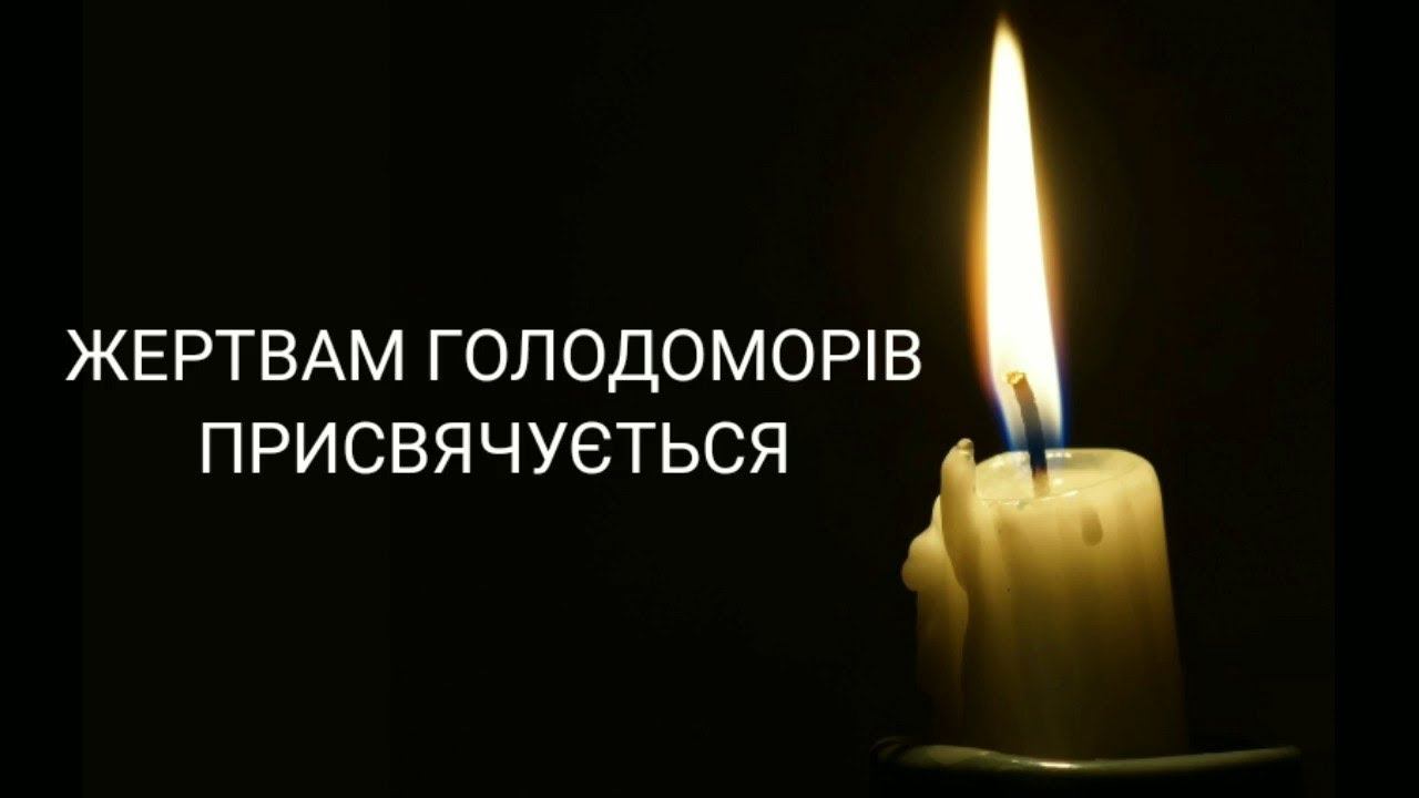 Голодомор... смотреть онлайн