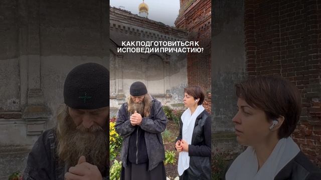 Как подготовиться к исповеди и причастию? смотреть онлайн