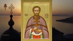 Священномученик Валериан Новицкий