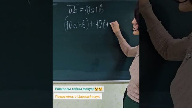 Раскрытие фокуса!#подружисьсцарицейнаук #маргаритабердникова #учумыслить смотреть онлайн