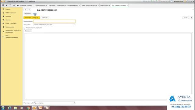 1С:Управление торговлей 11.3. Урок 29. Виды сделок с клиентами. За 5 минут. смотреть онлайн