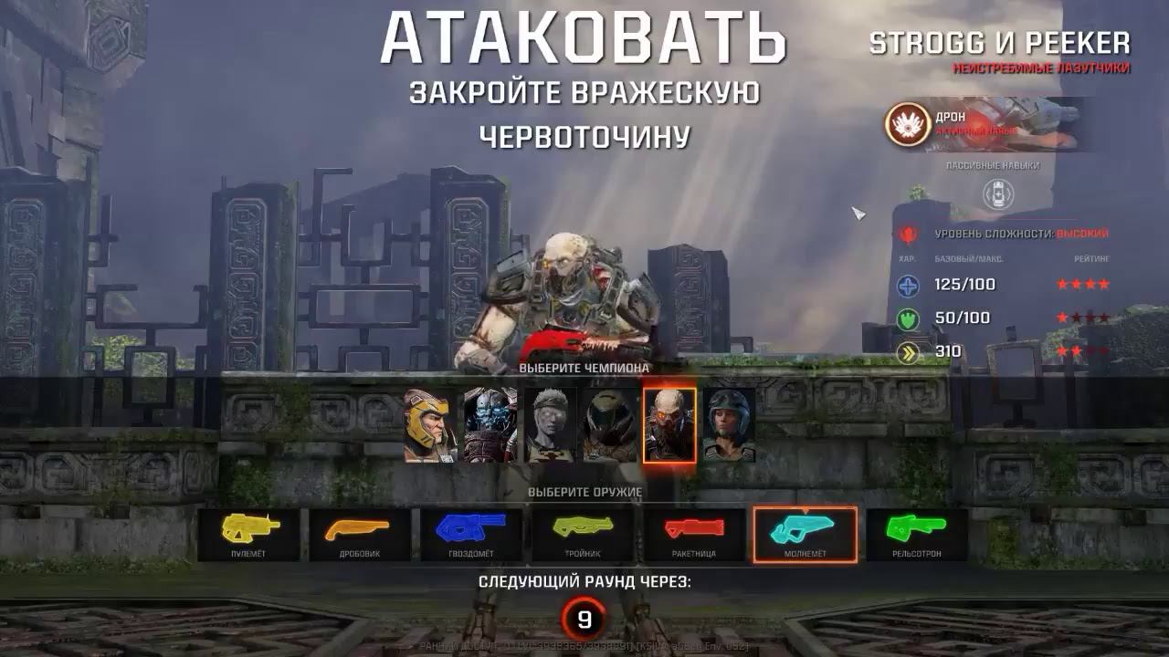 Quake Champions смотреть онлайн