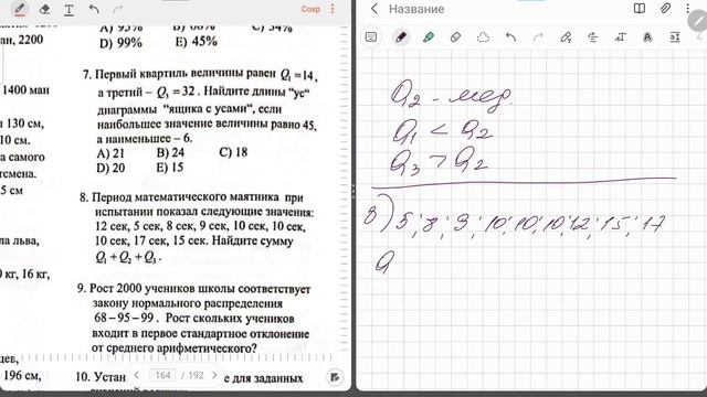 ,Квартилы,Стандартное отклонение,Дисперсия. смотреть онлайн
