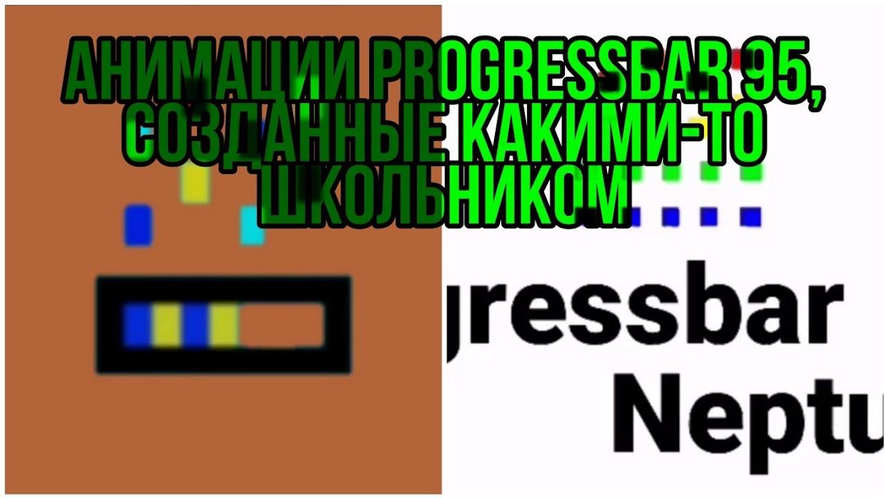 Анимации Progressbar 95, созданные какими-то школьником