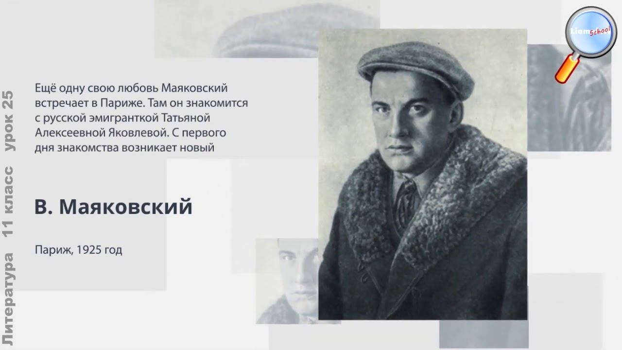 Любовь в жизни В. В. Маяковского смотреть онлайн