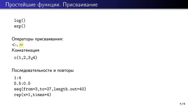 Типы данных. Векторы смотреть онлайн