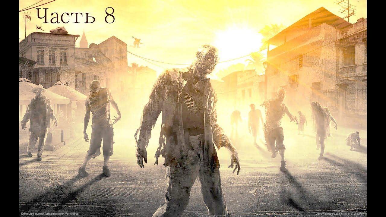 Прохождение Dying Light Часть 8.(Угарный кооператив)-Ищем Рахима смотреть онлайн