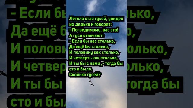 Задачка про гусей смотреть онлайн