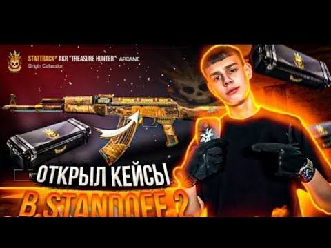 Открыл 100 кейсов в Приватке Антона Снака 1часть ждите продолжение смотреть онлайн