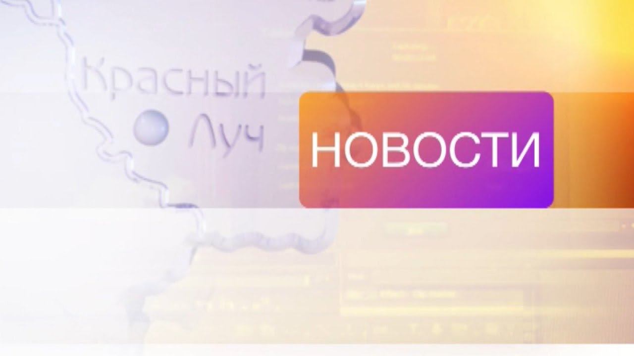 Выпуск новостей 22.09.2023 г. смотреть онлайн