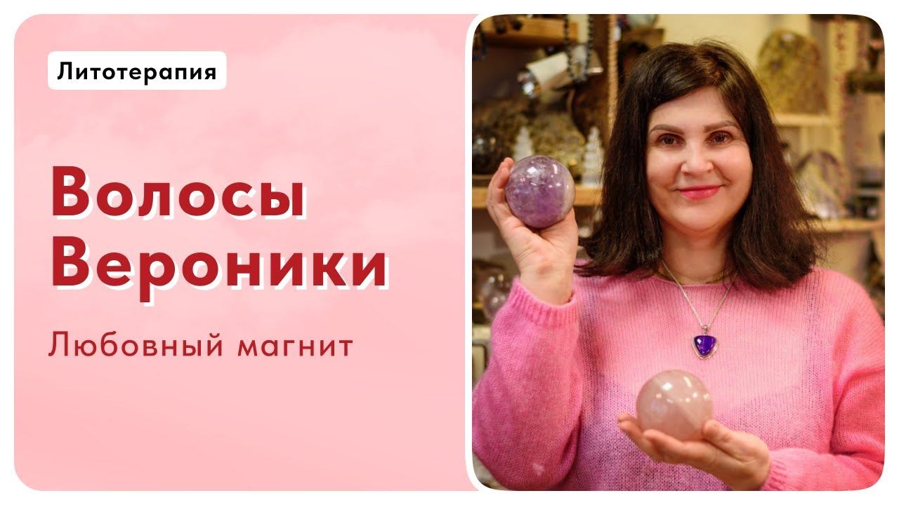 Рутиловый кварц - магнит для любовных отношений. смотреть онлайн