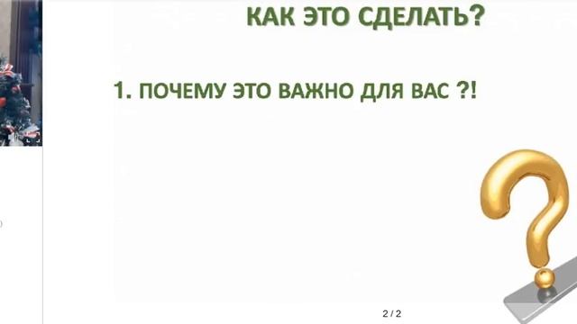 Главный секрет всех миллионеров в MLM. Вебинар №3 из серии эксклюзивн вебинаров М.Федоренко 27.12.1