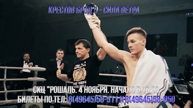 Сила ветра - Сердце Мещеры - Крестов брод 5 смотреть онлайн