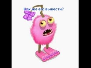 КАК ВЫВЕСТИ РЕДКОГО ЗЕРНОМЕХА?ПРОБУЖДАЮ ВУБЛИНА