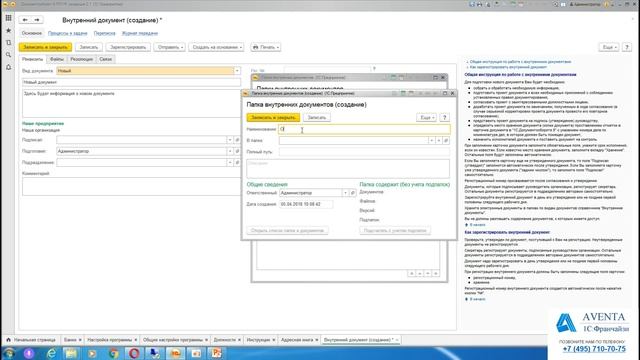 1С:Документооборот 2.1. Урок 5. Внутренний документ. За 5 минут. смотреть онлайн