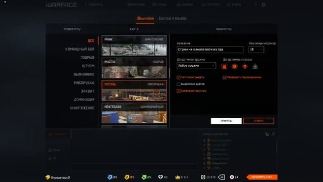 Прямая трансляция пользователя Warface Боги из Ада смотреть онлайн