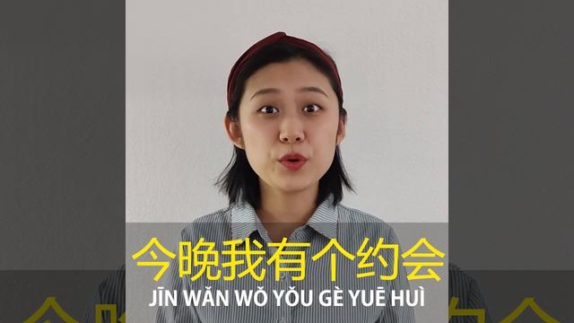 Как сказать по-китайски "Свидание" 👩❤👨 смотреть онлайн