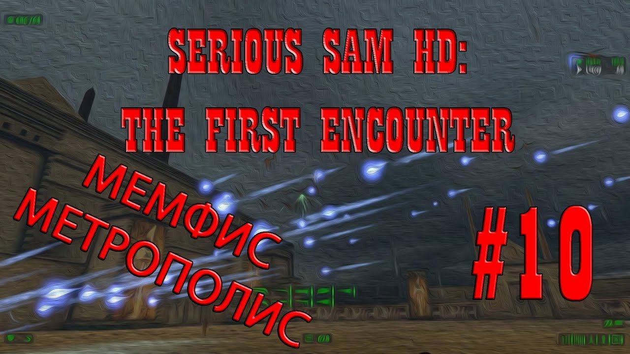 Serious Sam HD: The First Encounter - #10. Мемфис - Метрополь (coop) смотреть онлайн