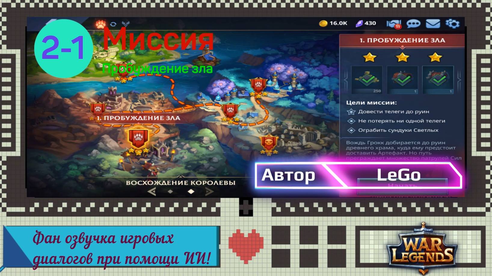 Миссия Тьма 2-1: Пробуждение зла