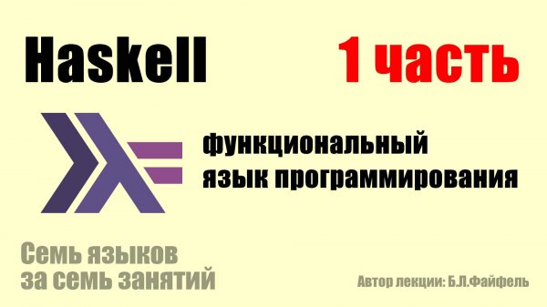Haskell - лень против строгости #Хаскелл (часть 1 из 2)