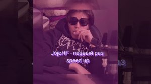 JojoHF - первый раз speed up🤩