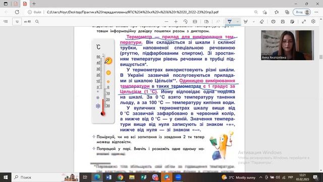 ЯПС Урок 174. Термометр. Вимірювання температури. смотреть онлайн