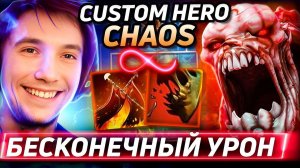 Серега Пират ФАРМИТ НЕРЕАЛЬНО много ДУЭЛЕЙ в CUSTOM HERO CHAOS! Лучшее Серега Пират дота 2!