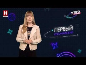 Парад планет | ПЕРВЫЙ КОСМИЧЕСКИЙ