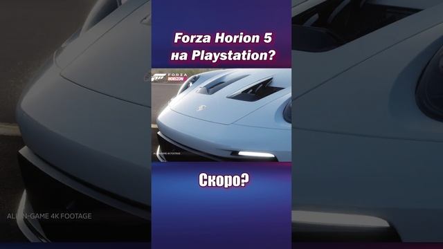 Forza Horizon 5 теперь и на PS смотреть онлайн