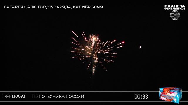 PFR130093 ПиротехникаРоссии смотреть онлайн