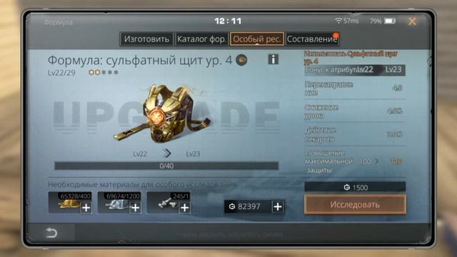 Создание 2 звезды в формуле Сульфатный щит 4 уровня в lifeafter. смотреть онлайн