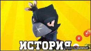 История ворона из Brawl Stars