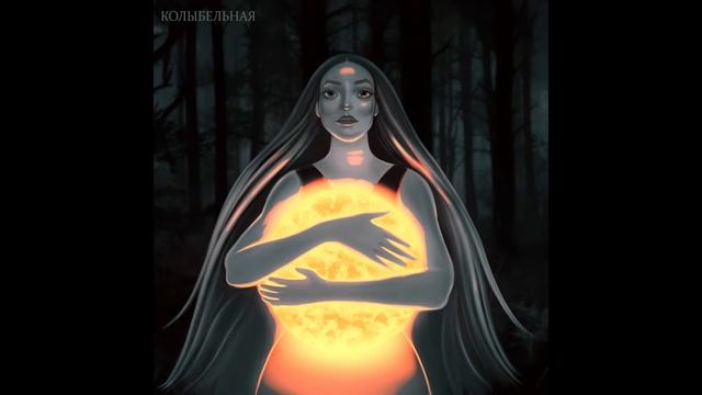 AMystic -Колыбельная (feat. ZEMLYA1) смотреть онлайн