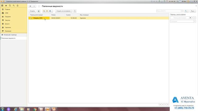 1С:Управление нашей фирмой 1.6. Урок 27. Удаление документов, справочников. За 5 минут. смотреть онлайн