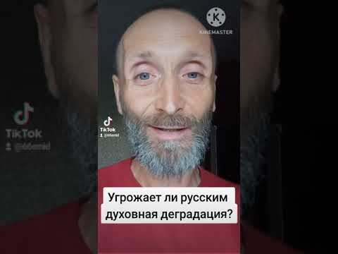 Грозит ли русским духовная деградация? смотреть онлайн