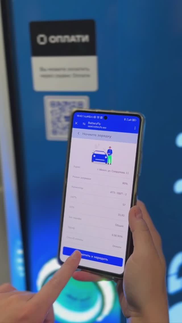 Зарядка электрокаров на BatteryFly через сервис Оплати смотреть онлайн