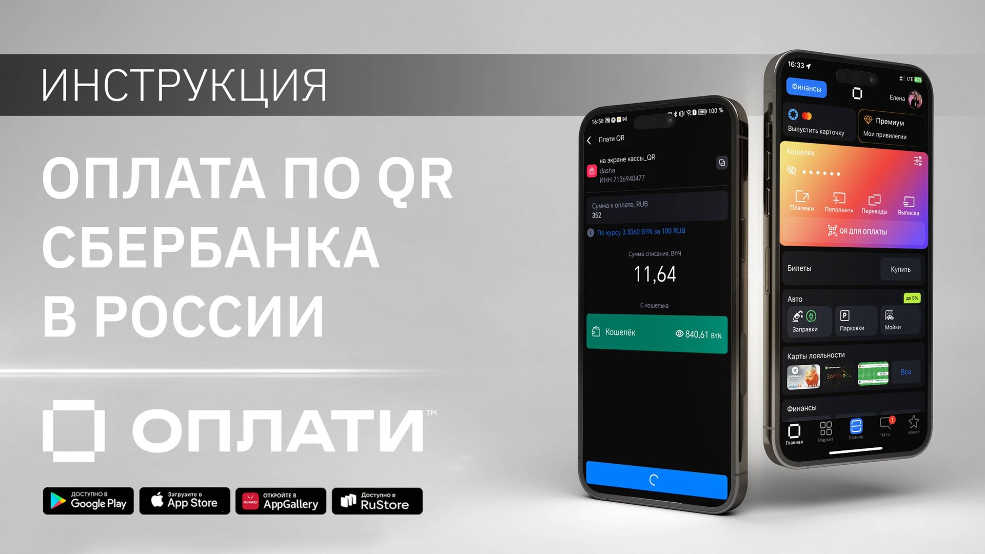 Оплата по QR-коду Сбербанка через Оплати на территории России. ИНСТРУКЦИЯ #oplatiby #оплати смотреть онлайн