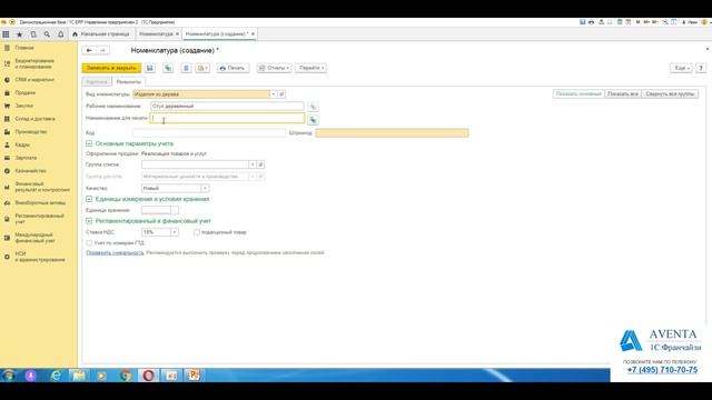 1С:ERP 2.4 Урок 3. Заполнение справочника номенклатуры. За 5 минут. смотреть онлайн