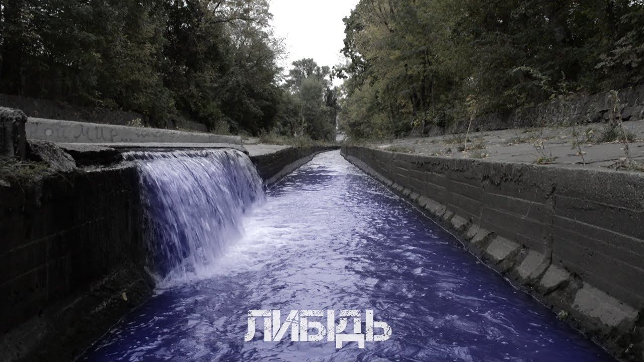 Загубена річка Либідь | Lost river Lybid смотреть онлайн