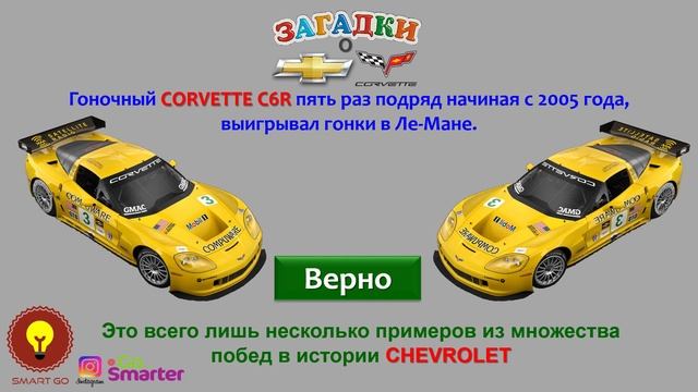 Загадки о Корвете