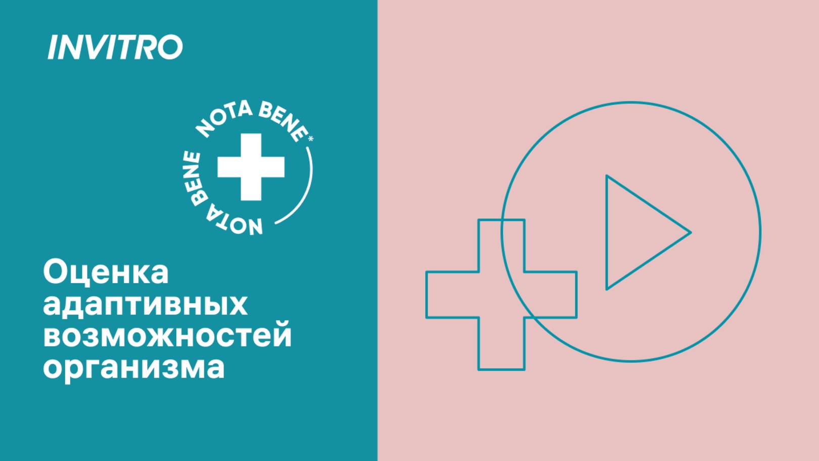 Оценка адаптивных возможностей организма смотреть онлайн